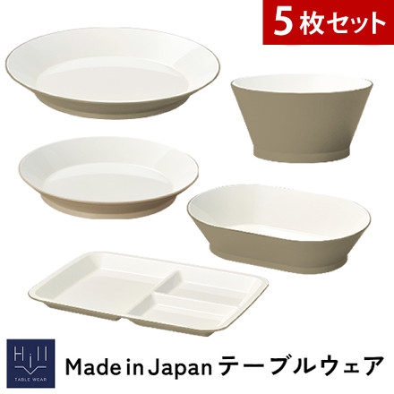 イシダ アースブラウン ヒルシリーズ テーブルウェア 5点セット（丸皿大/丸皿小/サラダボール/カレー皿/ランチプレート）