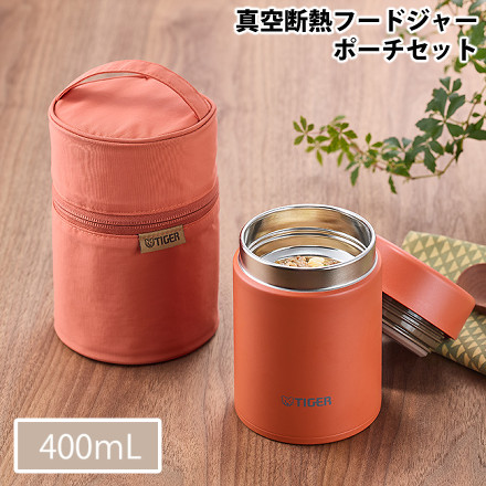 【フードジャー＆ポーチ】タイガー魔法瓶 MKL-W040TL バーミリオン 0.4L 真空断熱フードジャー＆MKL-Z50PTL バーミリオン 0.4L 0.5L 兼用 専用ポーチ