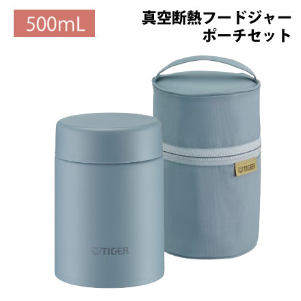 【フードジャー＆ポーチ】タイガー魔法瓶 MKL-W050AL クラウドブルー 0.5L 真空断熱フードジャー＆ MKL-Z50PAL クラウドブルー 0.4L 0.5L 兼用 専用ポーチ