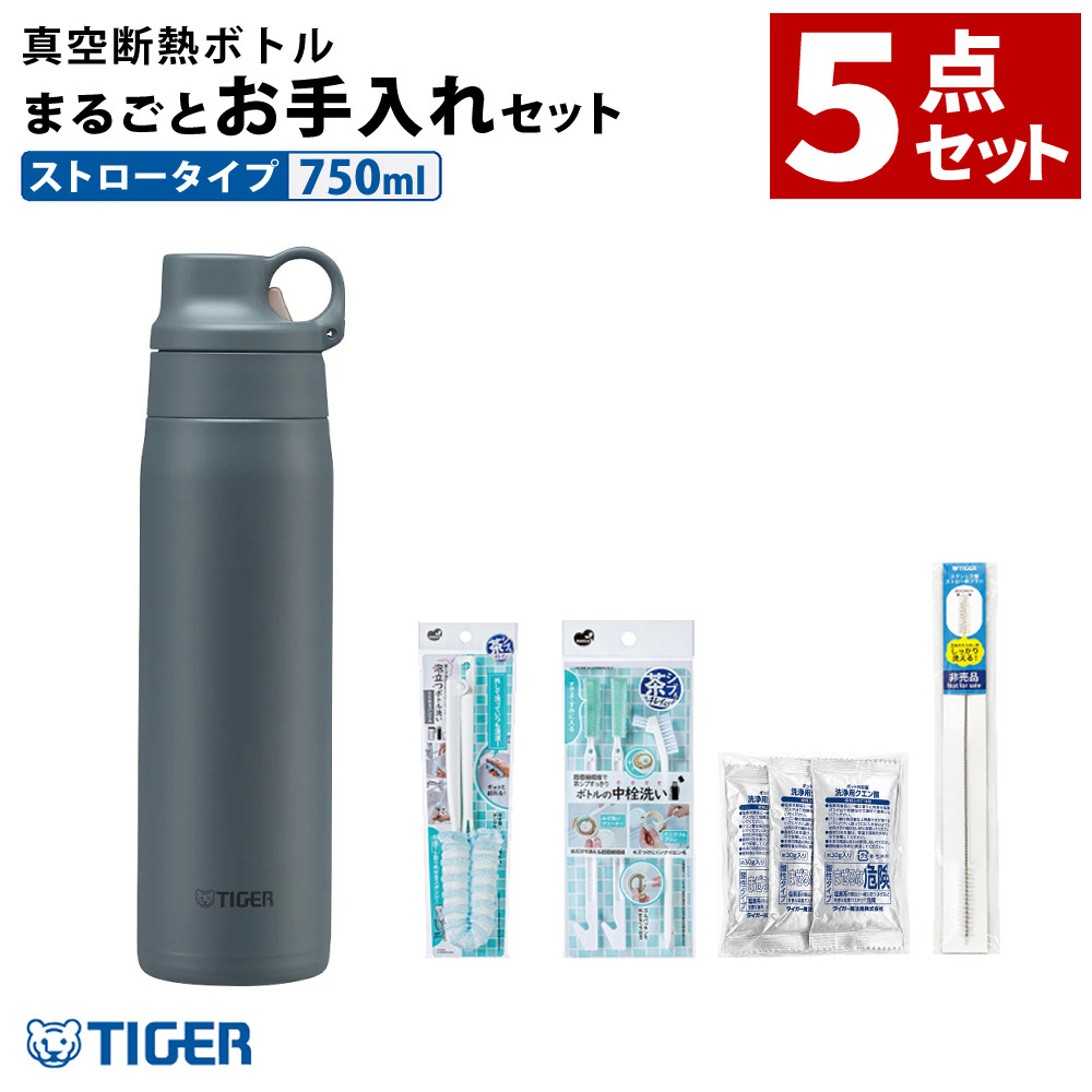 タイガー 真空断熱ボトル ストロータイプ MTS-W075AF フォグブルー 0.75L＆ボトル洗い＆中栓洗い＆ストローブラシ＆ボトル洗浄剤 5点セット