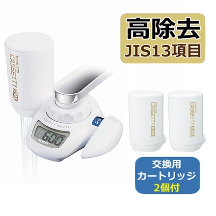 浄水器＆交換用カートリッジセット 東レ 浄水器 トレビーノ カセッティ MK206SMX 高除去タイプ 蛇口直結型 カートリッジ1個＆交換用カートリッジ2個セット MKC.X2J