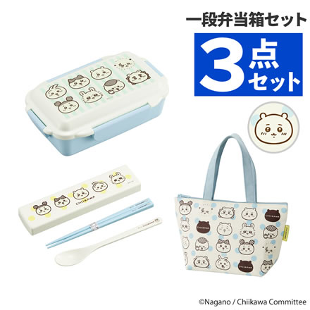 ちいかわ 弁当箱3点セット ランチボックス ランチバッグ 引フタコンビ 箸・スプーンセット オーエスケー