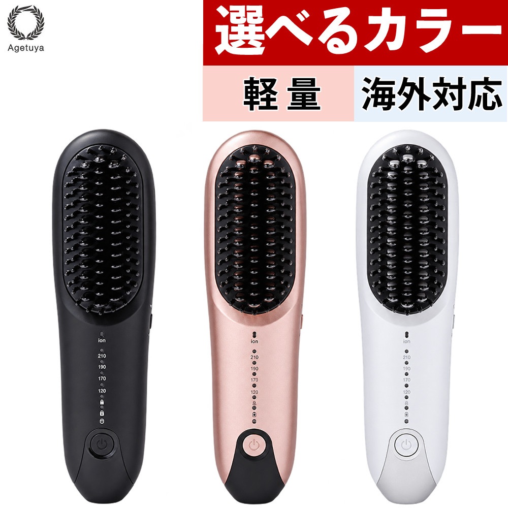 アゲツヤ ヒートブラシ コードレスブラシアイロンプラス AG-0005-B ブラック 充電スタンドセット