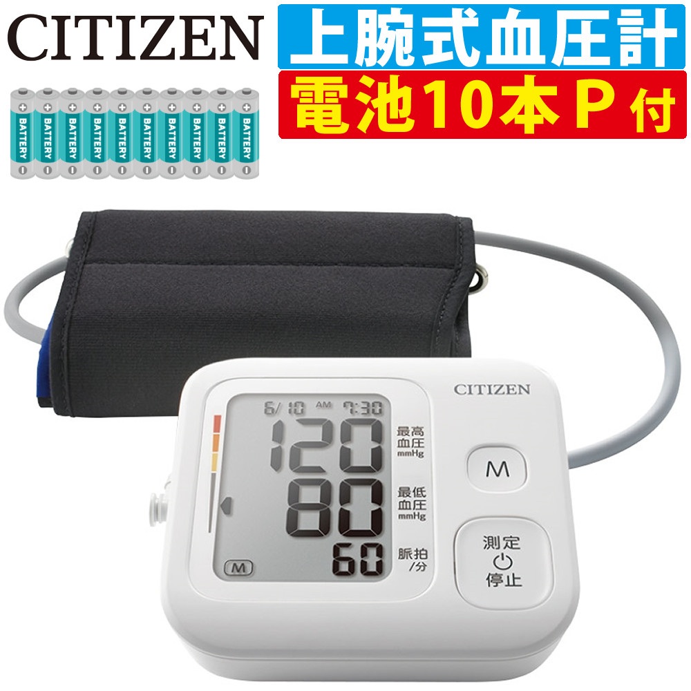 シチズン 上腕式血圧計 CHUF311 ＆ 単四乾電池10本