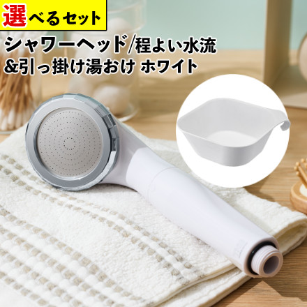 TKS アヴァンティファインコンフォート シャワーヘッド 日本製 ウルトラファインバブル 節水 TK-A101E ＆ 山崎実業 マグネット＆引っ掛け湯おけ タワー ホワイト 5378 (選べるバスグッズ)