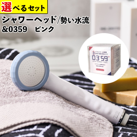 TKS アヴァンティファイン シャワーヘッド 日本製 ウルトラファインバブル 節水 TK-A001E ＆ 0359 クイックヘアドライタオル ピンク (選べるタオル)