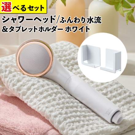 TKS ピュアラスファイン シャワーヘッド 日本製 ウルトラファインバブル 節水 TK-P001E ＆ 山崎実業 マグネットバスルームタブレットホルダー タワー ホワイト 4981 (選べるバスグッズ)