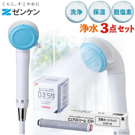 ゼンケン マイクロナノバブル浄水シャワー ピュアストリームミスト CF-18＆カートリッジ C-CF-18＆0359タオル ブルー ３点セット