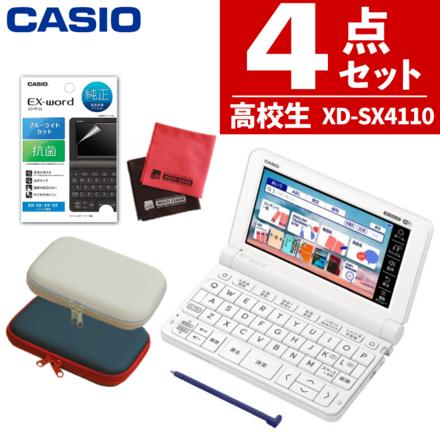 カシオ 高校生モデル XD-SX4160-FM 保護フィルム+オリジナル辞書ケース(オフホワイト)+クロス付 4点セット エクスワード EX-word CASIO