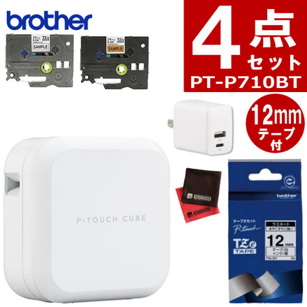 ブラザー PT-P710BT ピータッチキューブ ＆ テープ TZe-231 12mm ＆ 1ポートAC充電器 ＆ クロス ラベルライター