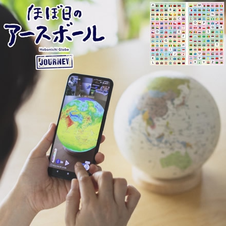 ほぼ日 アースボール ジャーニー JOURNEY 国旗シール付き 地球儀 セット