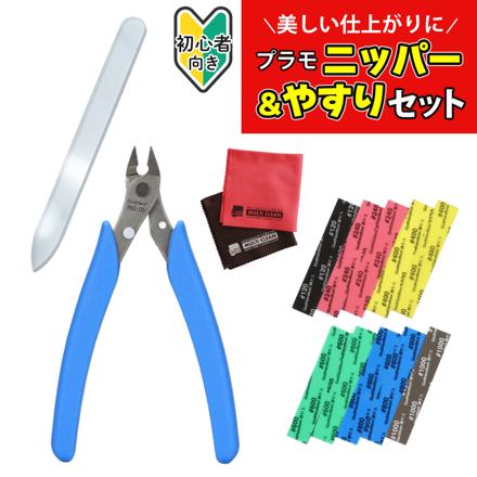 プラモデル 工具セット ゴッドハンド 片刃ニッパーST GH-PNS-135 & 神ヤス！2種 3mm厚 3種類セットA GH-KS3-A3A & 5mm厚 3種類セットB GH-KS5-A3B & ミネシマ プラモのためのガラスヤスリ GF-1 & クロス