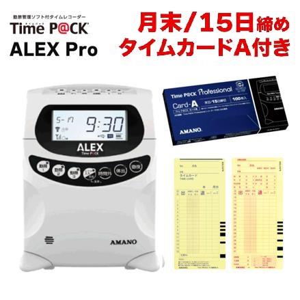 アマノ タイムレコーダー タイムパック アレックスプロ (TimeP@CK ALEX Pro) TP@C-900TR & アマノ タイムカード TimeP@CK カード 6欄印字 A 月末/15日締め用 100枚入り