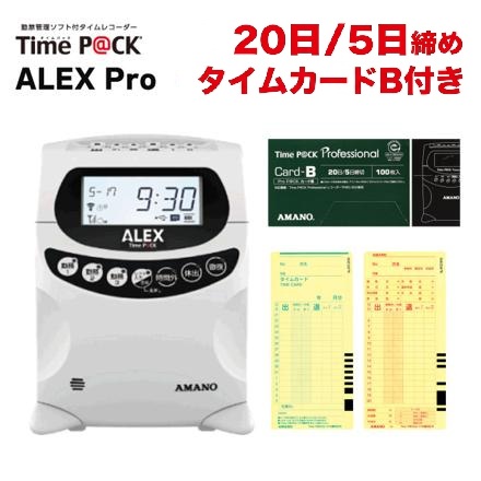 アマノ タイムレコーダー タイムパック アレックスプロ (TimeP@CK ALEX Pro) TP@C-900TR & アマノ タイムカード TimeP@CK カード 6欄印字 B 20日/5日締め用 100枚入り
