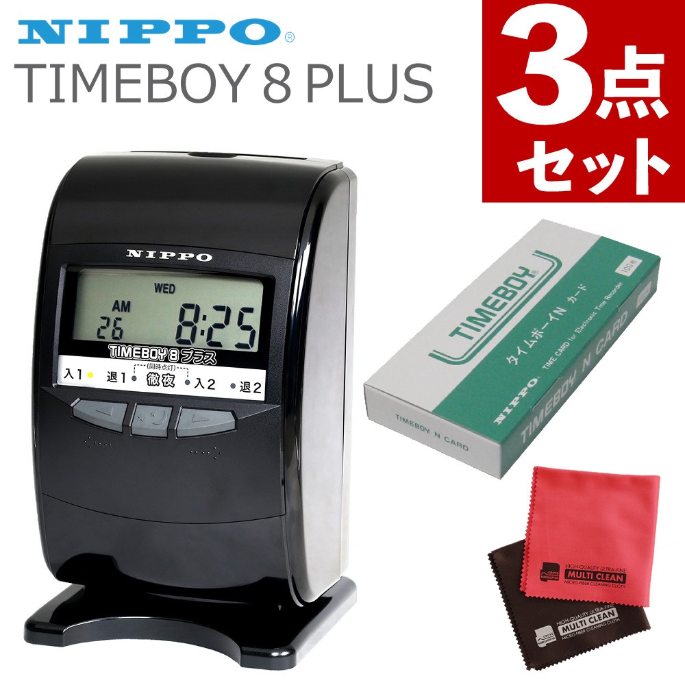 ニッポー タイムレコーダー タイムボーイ8プラス Nカード クロス セット