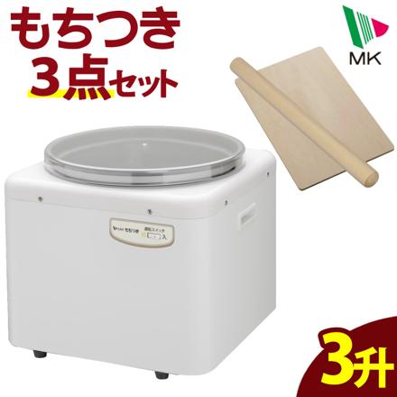 エムケー精工 RM-541SZ 全自動 3升 もちつき ＆ のし板 ＆ めん棒