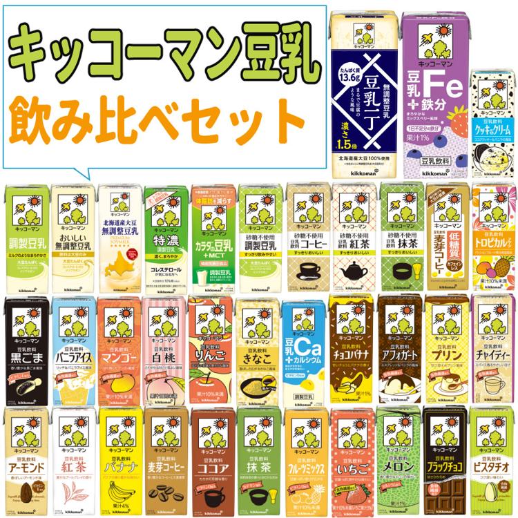 キッコーマン豆乳飲料全種が楽しめる！ キッコーマン 豆乳 アソート 36種類 200ml 全種 豆乳飲料
