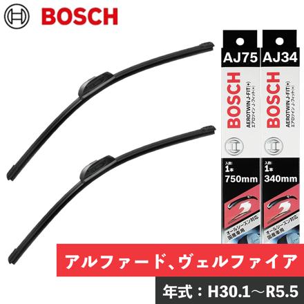 トヨタ アルファード ヴェルファイア(H30.1～R5.5) BOSCH ボッシュ AJ75 Uフック 750mm AJ34 Uフック 340mm エアロツイン J-フィット フロント用2本セット