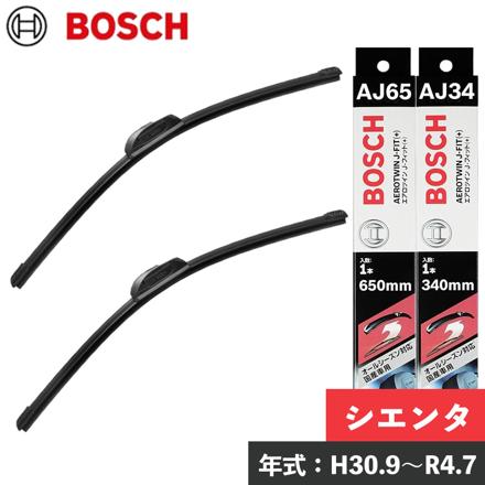 トヨタ シエンタ(H30.9～R4.7) BOSCH ボッシュ AJ65 Uフック 650mm AJ34 Uフック 340mm エアロツイン J-フィット フロント用2本セット