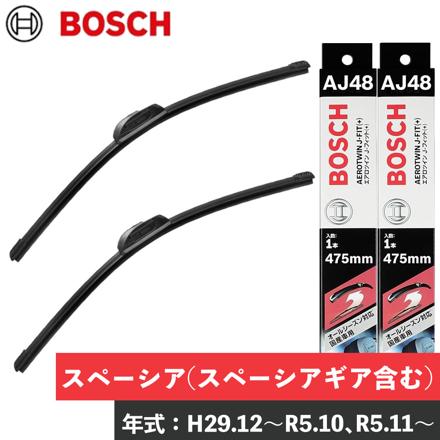 スズキ スペーシア (スペーシアギア含む)(H29.12～R5.10) (R5.11～) BOSCH ボッシュ AJ48 Uフック 475mm エアロツイン J-フィット フロント用2本セット