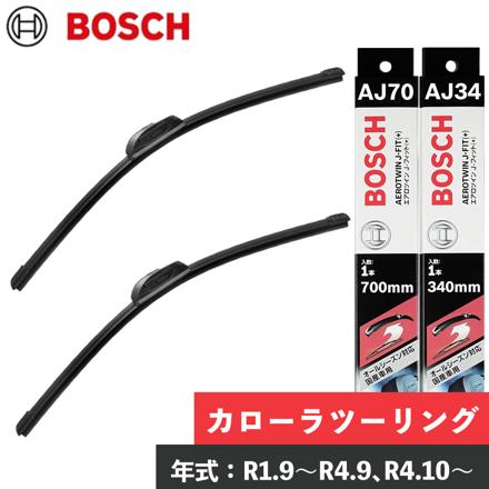 トヨタ カローラツーリング (R1.9～R4.9) (R4.10～) BOSCH ボッシュ AJ70 Uフック 700mm AJ34 Uフック 340mm エアロツイン J-フィット フロント用2本セット