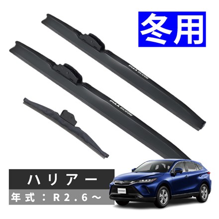 ピア 冬用 ワイパー シリコート スノーブレード ハリアー (R2.6～) WSC65W WSC40W WSC34KWT 3本セット