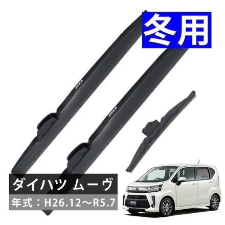 ピア 冬用 ワイパー スーパーグラファイト スノーブレード ダイハツ ムーヴ (H26.12～R5.7) WGT60W WGT34W WG30KWT 3本セット