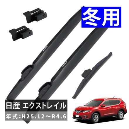 ピア 冬用 ワイパー スーパーグラファイト スノーブレード ニッサン エクストレイル (H25.12～R4.6) WG65W＋SH-1 WG40W＋SH-1 WG28KVW 3本セット