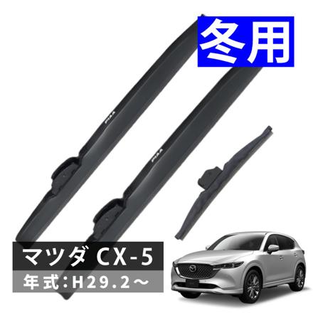 ピア 冬用 ワイパー スーパーグラファイト スノーブレード マツダ CX-5 (H29.2～) WGT60W WGT45W WG34KWT 3本セット