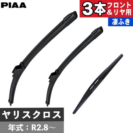 トヨタ ヤリスクロス(R2.8～) PIAA スリムヴォーググラファイトワイパー フロント用＆リヤ専用スーパーグラファイトワイパー 3本セット WSVG60B WSVG40A WGW30RS