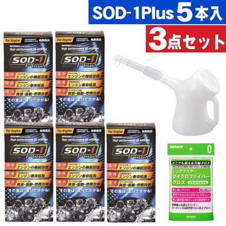 D1ケミカル SOD1 SOD-1プラス For Engine 350ml 5本 & デイトナ オイルジョッキ 1L 96454 & シュアラスター マイクロファイバークロス S-132 セット