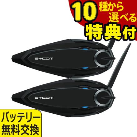 サインハウス ビーコム(B+COM) バイク用 Bluetooth インカム SB6XR ペアユニット バッテリー無料交換＋メンテナンスパッケージ & 選べる特典 シュアラスター S-30 カーシャンプー1000