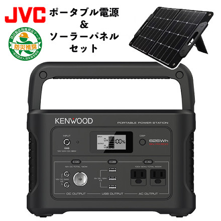 JVC ポータブル電源 BN-RK600-B＆ソーラーパネル BH-SP68A-H｜永久不滅