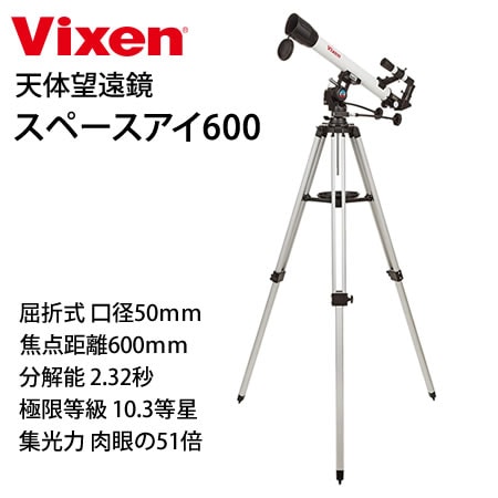 Vixen ビクセン 天体望遠鏡 スペースアイ600｜永久不滅ポイント・UC
