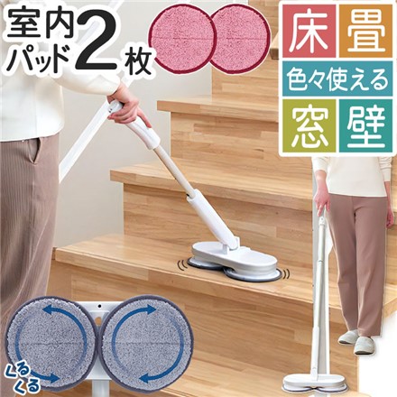 回転モップクリーナー CCP Neo+ ( ネオプラス ) 室内用パッド 2枚入 ZJ-MA21-WH