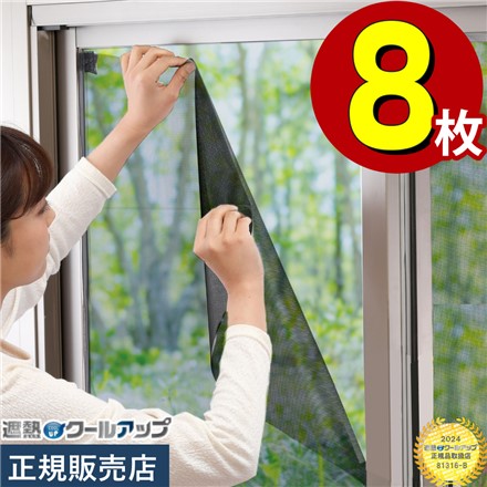 セキスイ 遮熱クールアップ 正規販売店 100cm×200cm 8枚セット