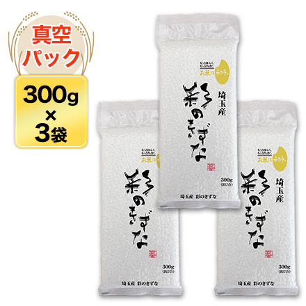 白米 オコメール 埼玉県産 彩のきずな 900g 令和7年産