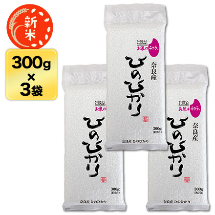 新米 白米 奈良県産 ヒノヒカリ 900g 令和7年産