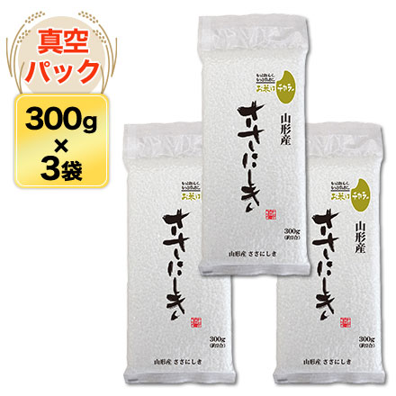 白米 山形県庄内産 ササニシキ 900g 特別栽培米 令和7年産