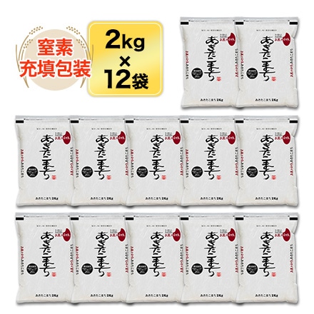 白米 千葉県産 あきたこまち 24kg 2kg×12袋 令和7年産