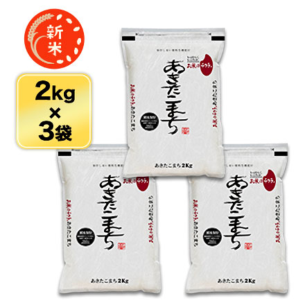 新米 白米 三重県産 あきたこまち 6kg 2kg×3袋 令和7年産