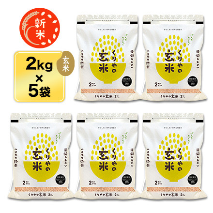 新米 玄米 福島県産 福、笑い 10kg 2kg×5袋 農薬・化学肥料不使用 令和7年産