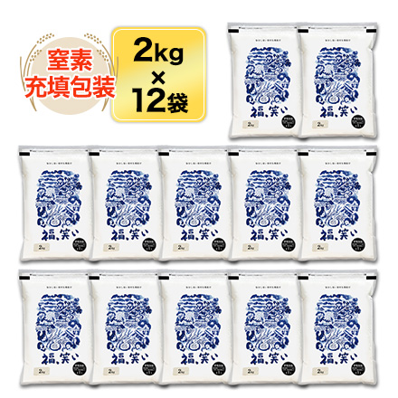 白米 福島県産 福、笑い 農薬・化学肥料不使用 24kg ( 2kg×12袋 ) 令和7年産