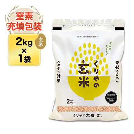 玄米 竹粉式循環農法米 大地のめざめ （熊本県産 ヒノヒカリ） 2kg 農薬・化学肥料不使用 令和7年産