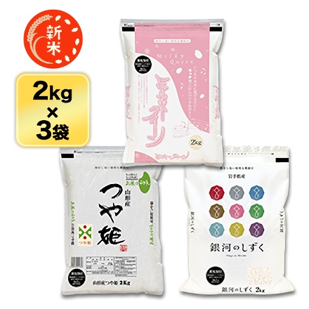 新米 白米 ごはんソムリエ厳選 3種食べ比べ 竹セット 6kg 2kg×3種 令和7年産