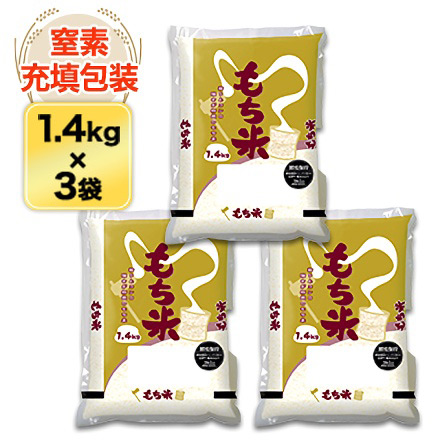 もち米 鳥取県産 ヒメノモチ 4.2kg 1.4kg×3袋 令和7年産