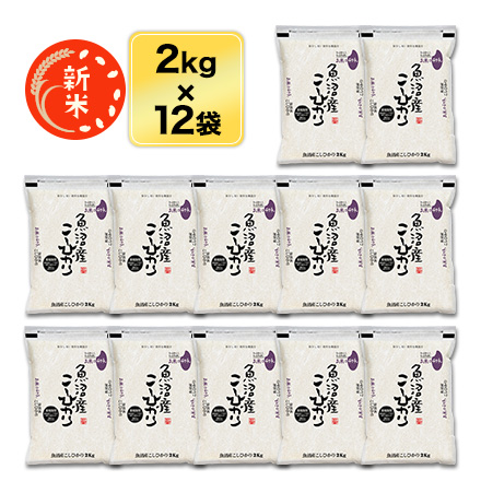 新米 白米 新潟県中魚沼産 コシヒカリ 24kg 2kg×12袋 特別栽培米 生産者指定米 特A評価 令和8年産 窒素充填包装