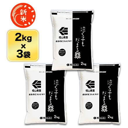 新米 白米 徳島県産 泣く子もだまる米 コシヒカリ 6kg ( 2kg×3袋 ) 令和7年産