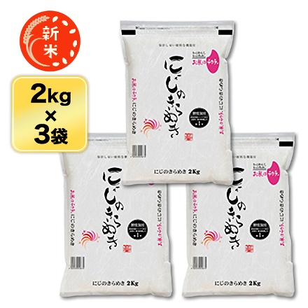 新米 白米 香川県産 にじのきらめき 6kg 2kg×3袋 令和7年産