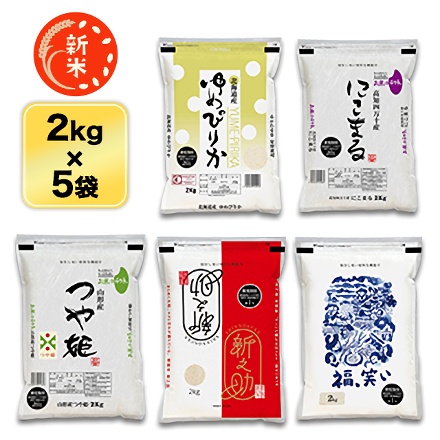 新米 白米 ごはんソムリエ厳選 5種食べ比べ 松セット 10kg 2kg×5種 令和7年産